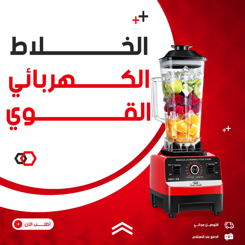 4500w خلاط كهربائي قوي