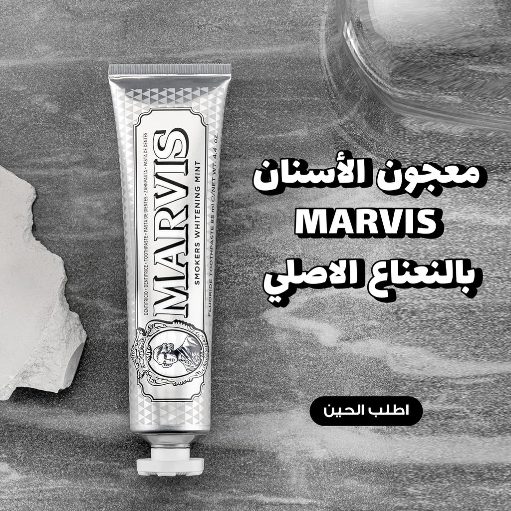 معجون الأسنان marvis